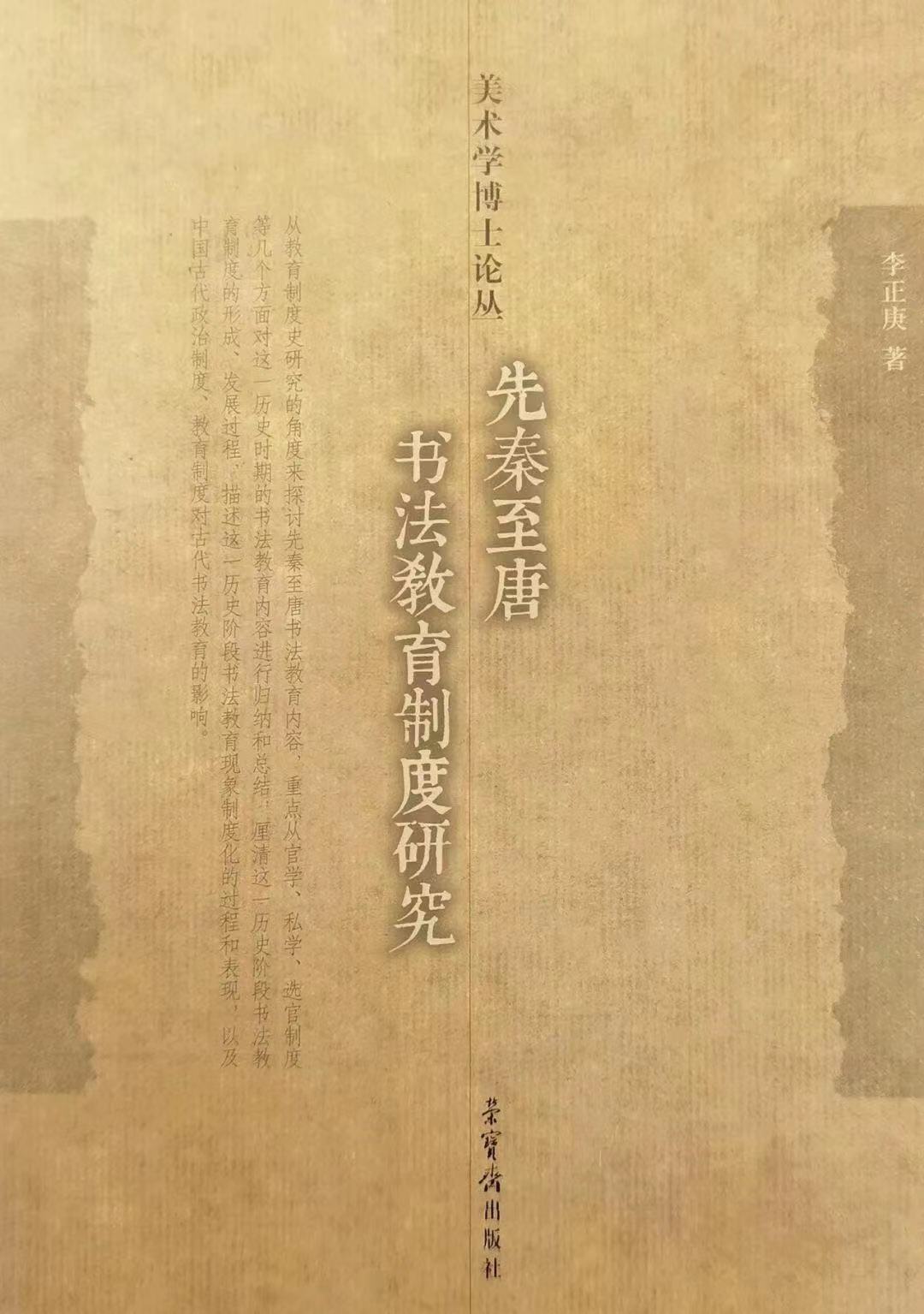 李正庚获第七届中国书法兰亭奖铜奖（理论）