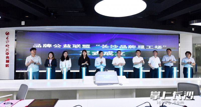 “长沙品牌星工场”正式成立。均为长沙晚报全媒体记者王志伟 郭雨滴 摄影报道