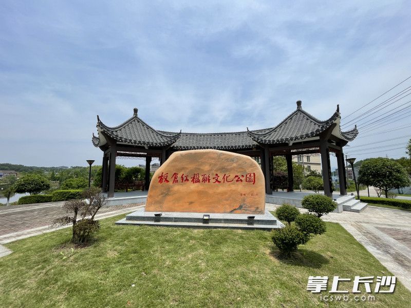 “板仓红”楹联文化公园,为辖区群众和来开慧镇的游客提供了一个寓教于乐、寓教于文的休闲场所。图片均为长沙晚报全媒体记者 周数邑 摄 “板仓红”楹联文化公园,为辖区群众和来开慧镇的游客提供了一个寓教于乐、寓教于文的休闲场所。图片均为长沙晚报全媒体记者 周数邑 摄