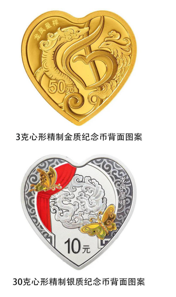 3克心形金质纪念币和30克心形银质纪念币。