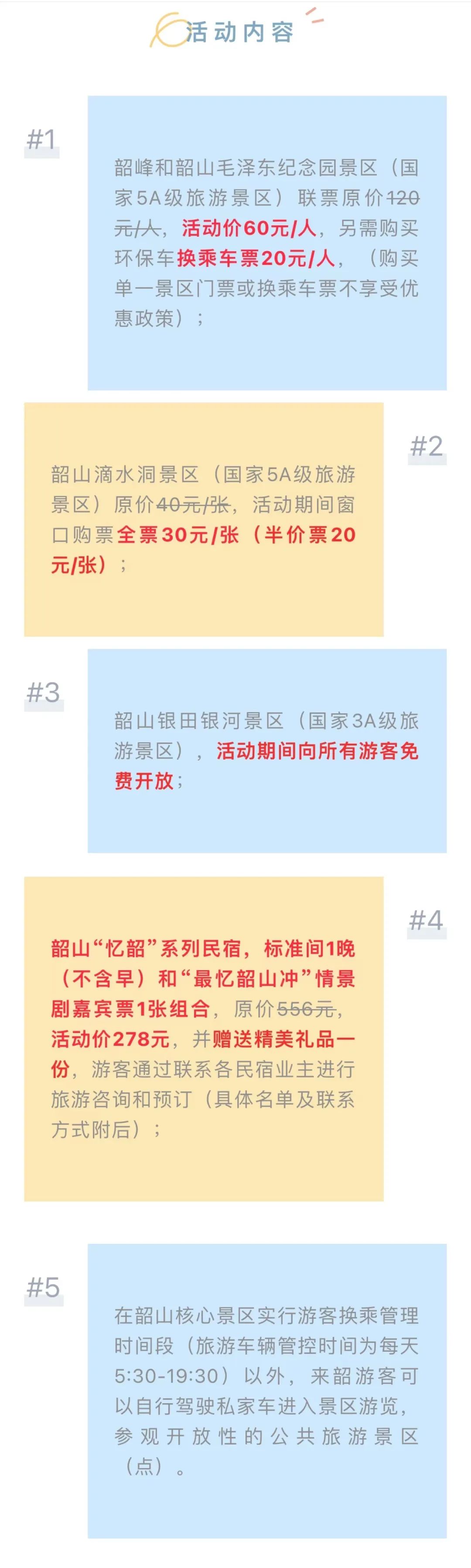 韶山活动