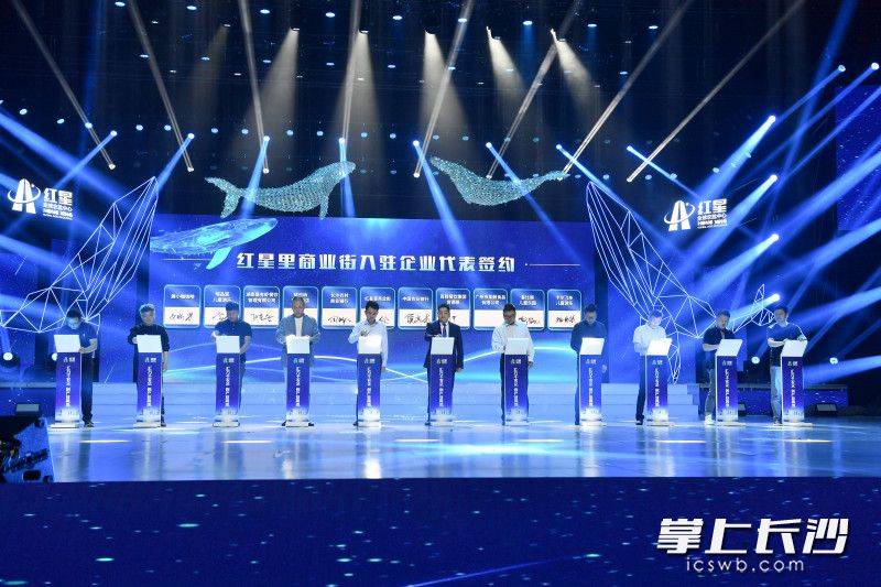 红星里商业街入驻企业代表签约。长沙晚报全媒体记者 邹麟 摄