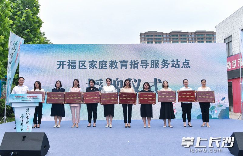 开福区率先全省成立20个家庭教育指导服务站。长沙晚报晚报全媒体记者 邹麟 郭雨滴 摄