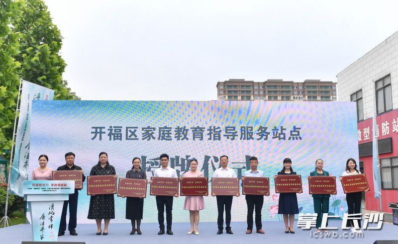 开福区率先全省成立20个家庭教育指导服务站。长沙晚报晚报全媒体记者 邹麟 郭雨滴 摄