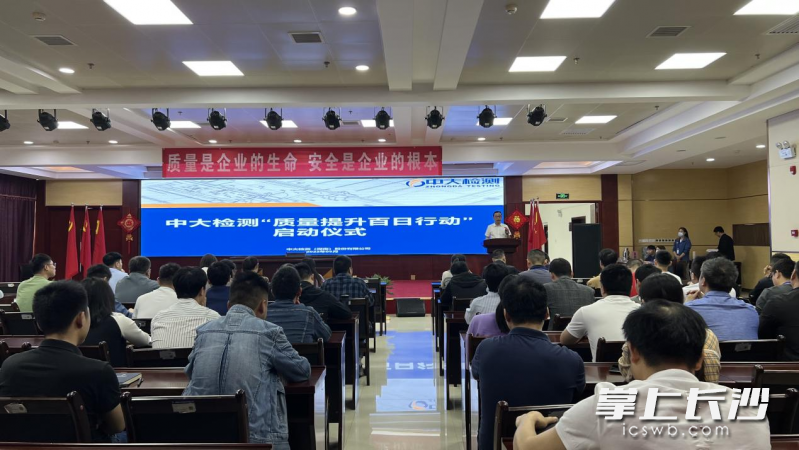 “质量提升百日行动”启动仪式现场。均为 通讯员 陈卫 供图