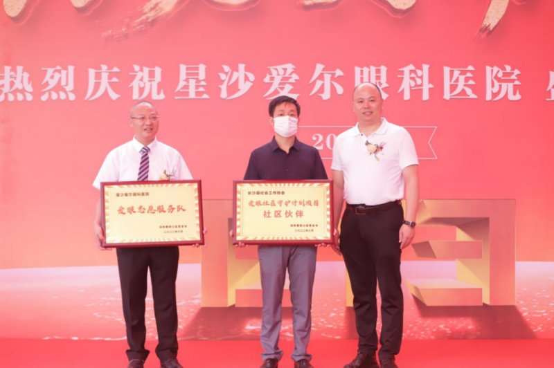 星沙爱尔眼科医院被授予“爱眼志愿服务队”“爱眼社区守护计划项目社区伙伴”“集爱三湘·光明助残合作医院”“长沙县‘光明·关爱’项目定点医院”。    均为医院供图