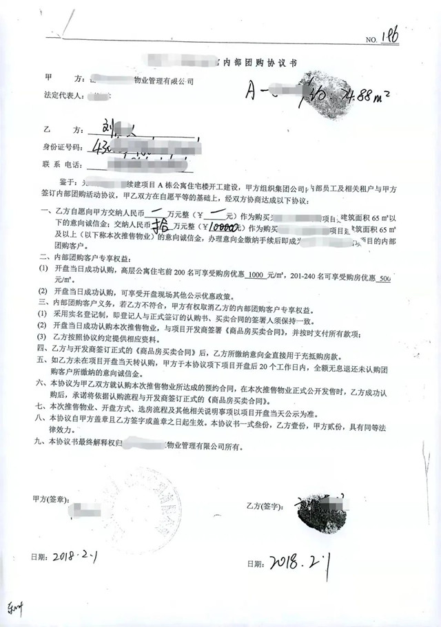 团购协议书