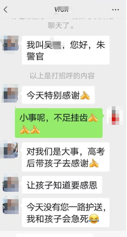 家长吴女士与朱建华聊天截图