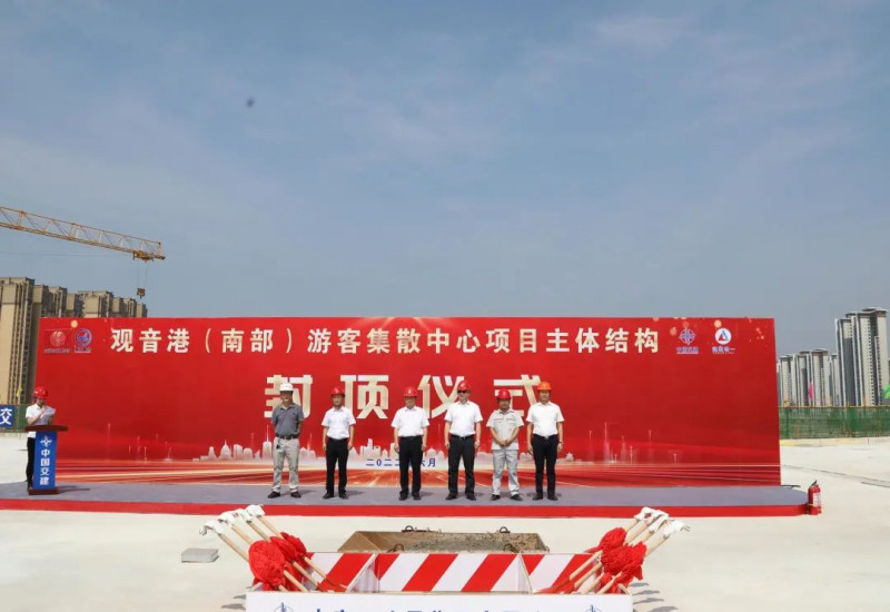 6月8日，随着最后的混凝土浇筑完成，大王山游客集散中心及停车场建设PPP项目最后一个单体子项目——观音港（南部）游客集散中心主体结构封顶。