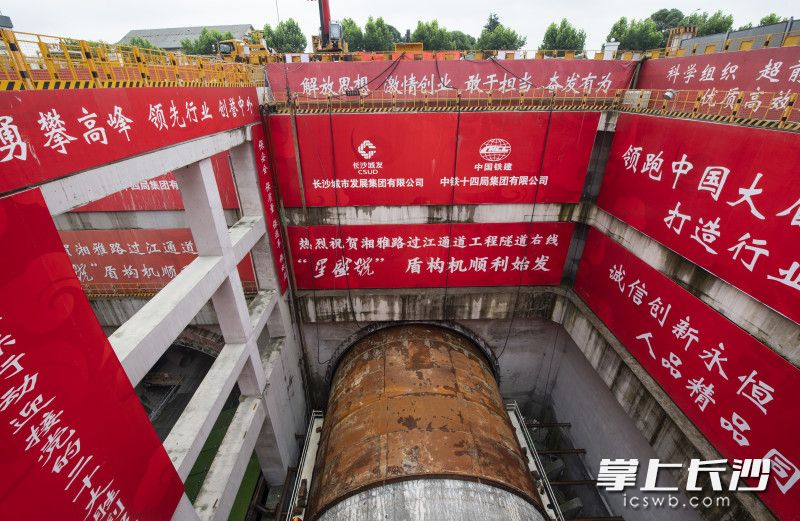 20日上午，在湘江西岸，经过4个多月时间的拆解转运、二次组装调试等，直径15.01米的“星盛号”盾构机刀盘又一次转动起来，湘雅路过江通道工程右线顺利实现盾构始发。长沙晚报全媒体记者 邹麟 摄