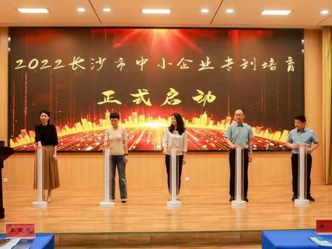 2022年长沙市中小企业专利培育正式启动。均为长沙晚报通讯员 刘晓军 供图