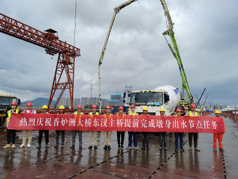 香炉洲大桥东汊主桥主墩全部完成出水关键节点，建设者们在现场合影留念。