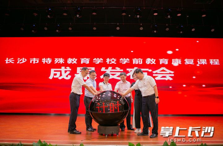 今日开幕式现场，长沙市特殊教育学校学前教育康复课程成果正式发布。
