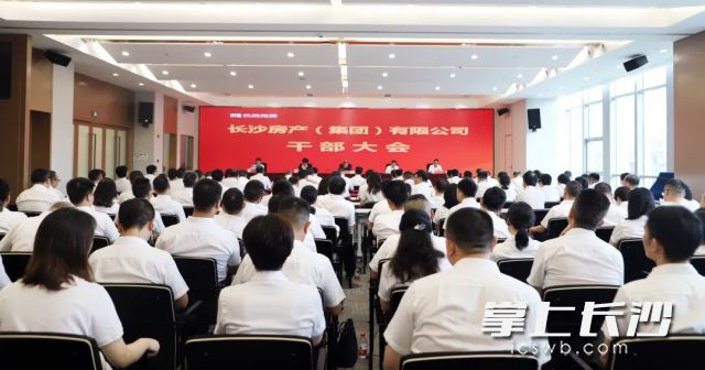 6月21日，长房集团召开干部大会。