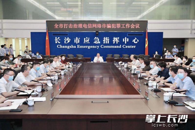 全市打击治理电信网络诈骗犯罪工作会议召开。刘书勤摄
