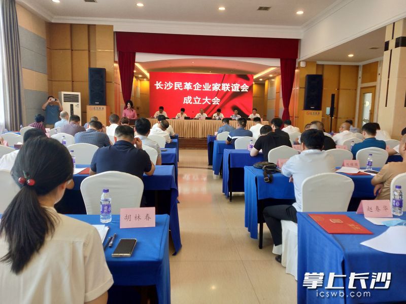 6月24日，长沙民革企业家联谊会成立大会在湖南宾馆举行。  均为长沙晚报全媒体记者黎铁桥摄