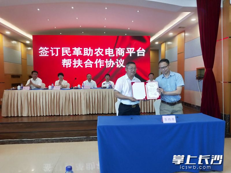 现场签订民革助农电商平台帮扶合作协议。