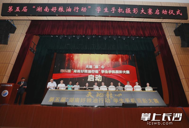 第五届“湖南好粮油行动”学生手机摄影大赛正式启动。