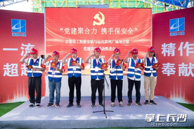 25日，长沙市质安站联合湖南建工集团运达滨河广场项目部开展主题为“党建聚合力，携手保安全”的党建共建活动。  均为长沙晚报全媒体记者 陈焕明 通讯员 雷颖 摄影报道