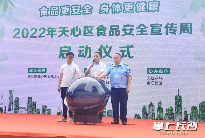 天心区食品安全宣传周启动仪式现场。长沙晚报全媒体记者 王斌 摄