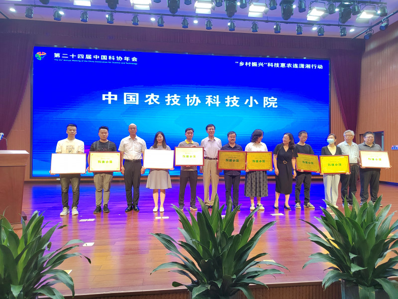 中国农技协科技小院授牌仪式现场。均为长沙晚报全媒体记者徐运源 摄