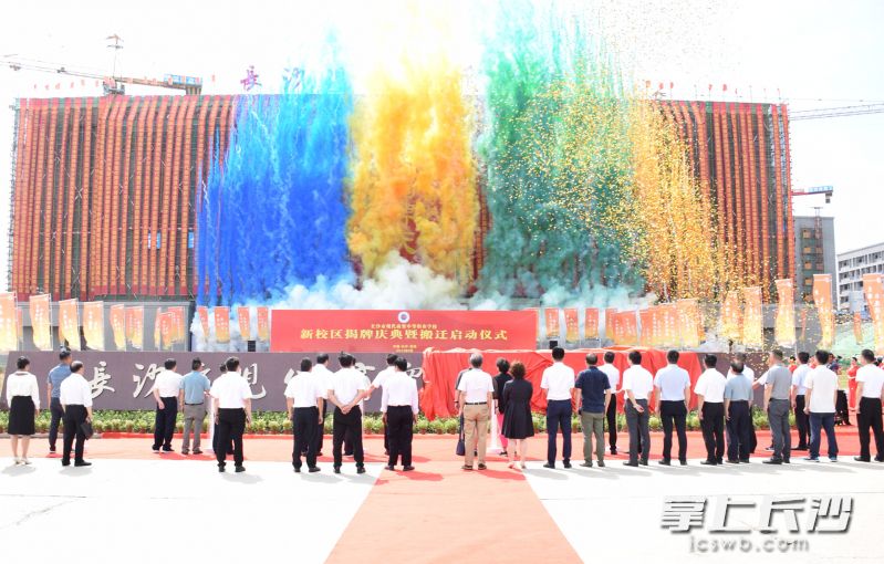 长沙市现代商贸中等职业学校举行新校区揭牌庆典暨搬迁启动仪式现场。  均为长沙晚报通讯员 陈彦芳 王宏 供图