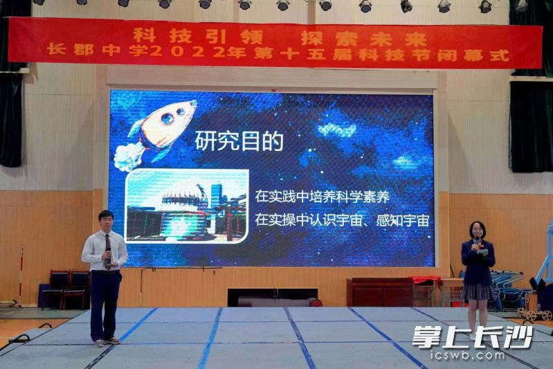 长郡中学校园科技节至今已举办15届,是一场弘扬科学精神、普及科学知识、传播科学思想、倡导科学方法的盛会。