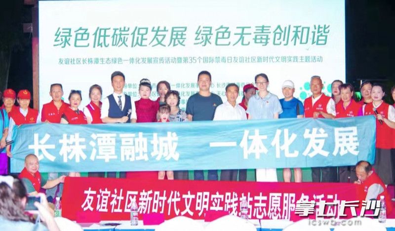 长株潭生态绿色一体化发展宣传活动走进友谊社区。长沙晚报通讯员 谭精华 供图
