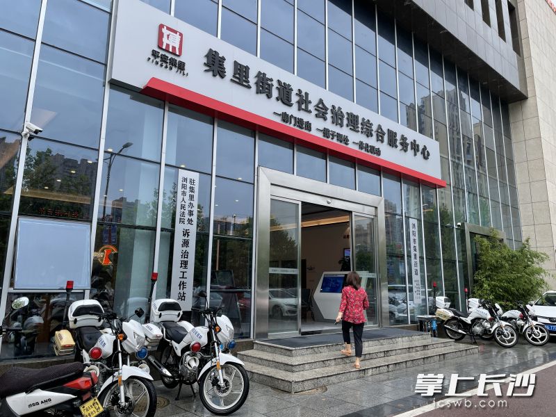 集里街道社会治理综合服务中心的大门上写着“一扇门进出，一揽子调处，一体化联动”，居民发生纠纷可在此调解。长沙晚报全媒体记者 聂映荣 摄