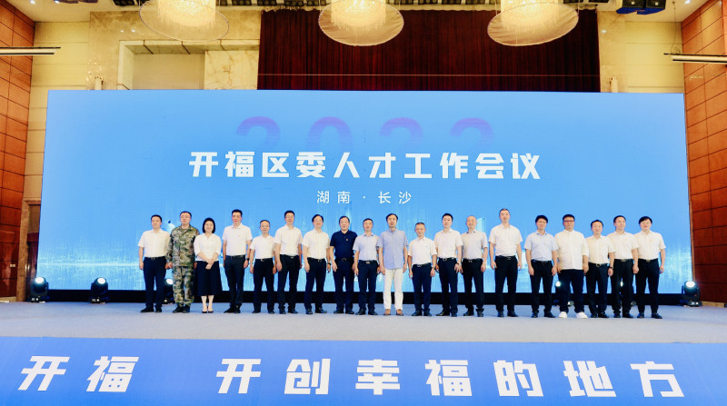 “开福合伙人”倍增计划和“开福求贤令”现场发布。均为长沙晚报全媒体记者 李卓 摄