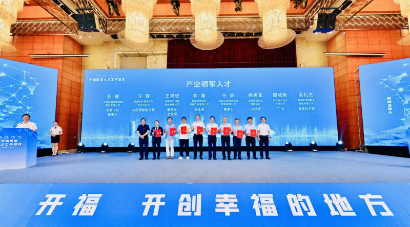 “开福合伙人”荣耀领奖。