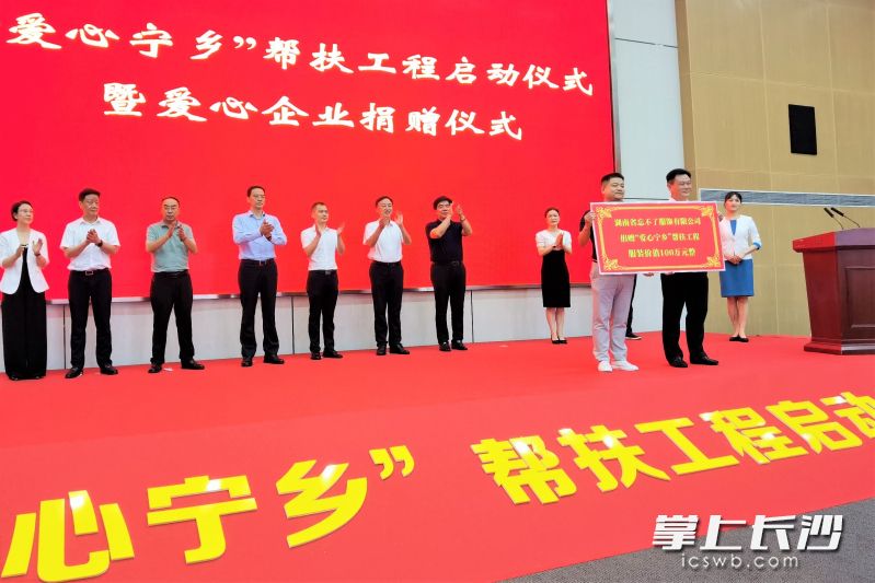 7月7日，“爱心宁乡”帮扶工程启动，爱心企业纷纷捐赠善款和物资。长沙晚报全媒体记者 张禹 摄