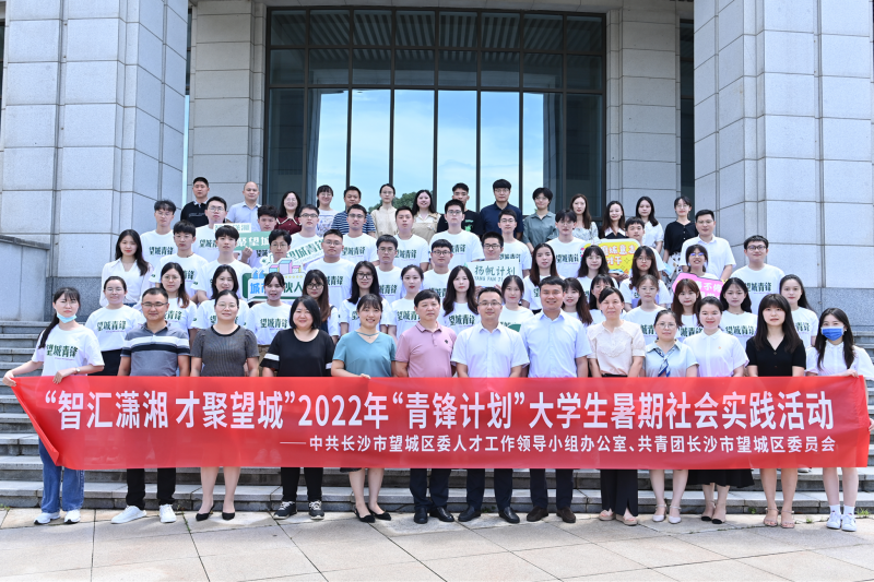 第一批40名大学生将前往各街道（镇）相关部门实习。长沙晚报通讯员 孙澜 供图
