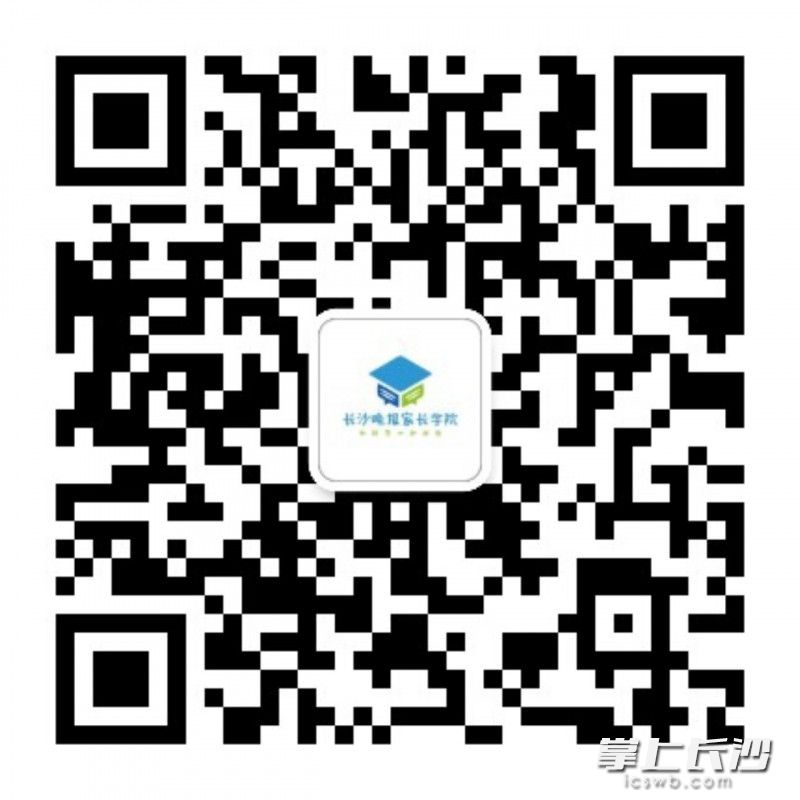 扫码关注“长沙晚报家长学院”微信公众号，让我们一起为“防溺水”代言