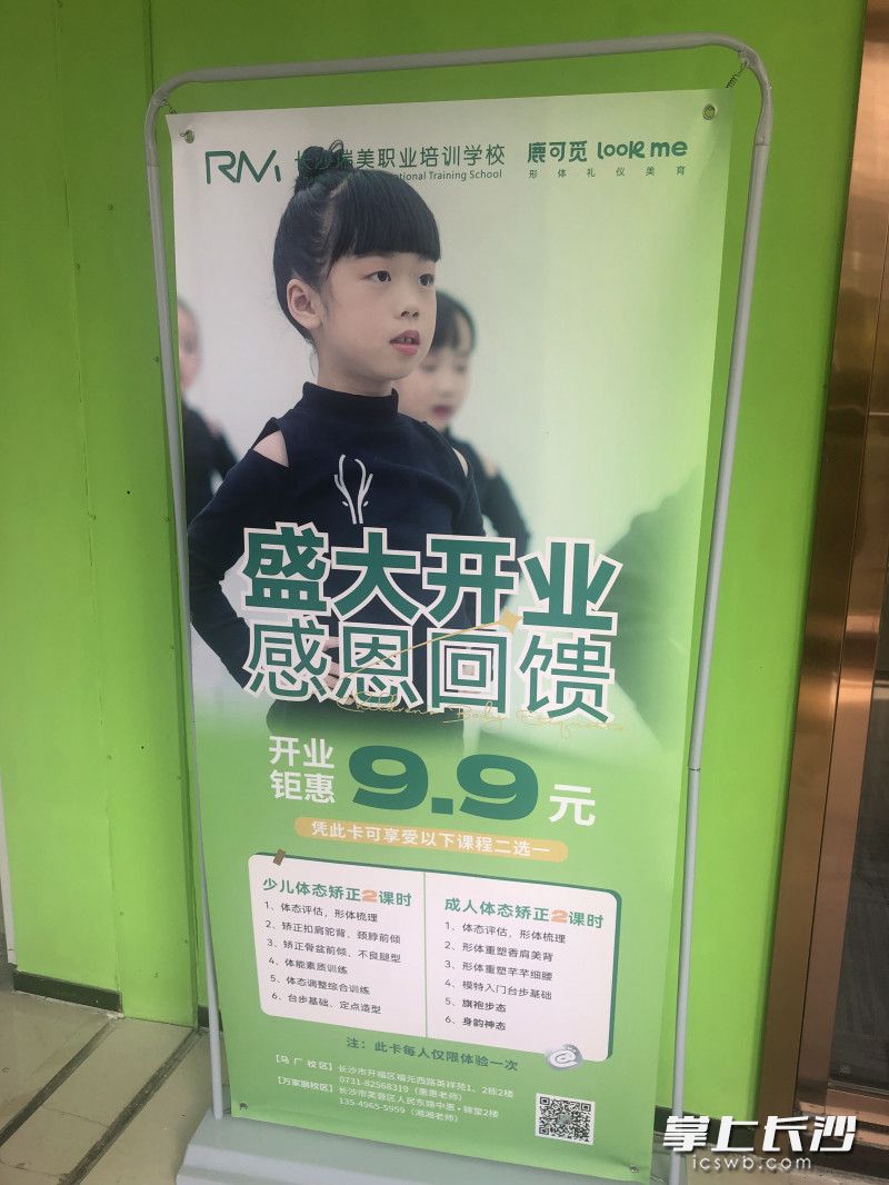 位于开福区的鹿可觅马厂校区门口，放置了瑞美培训与鹿可觅的广告。均为长沙晚报全媒体记者 刘琦 摄