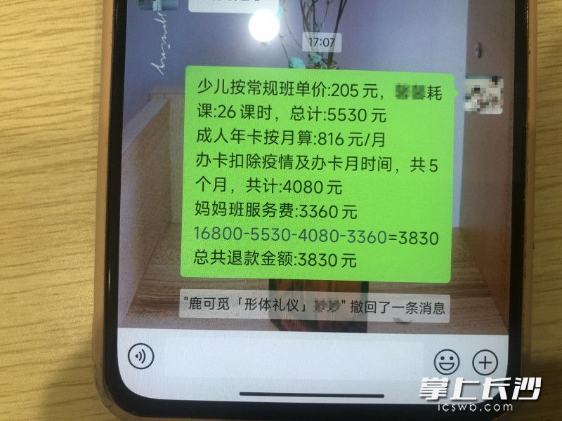 鹿可觅工作人员提出的退费方案，吕女士对此不能接受。