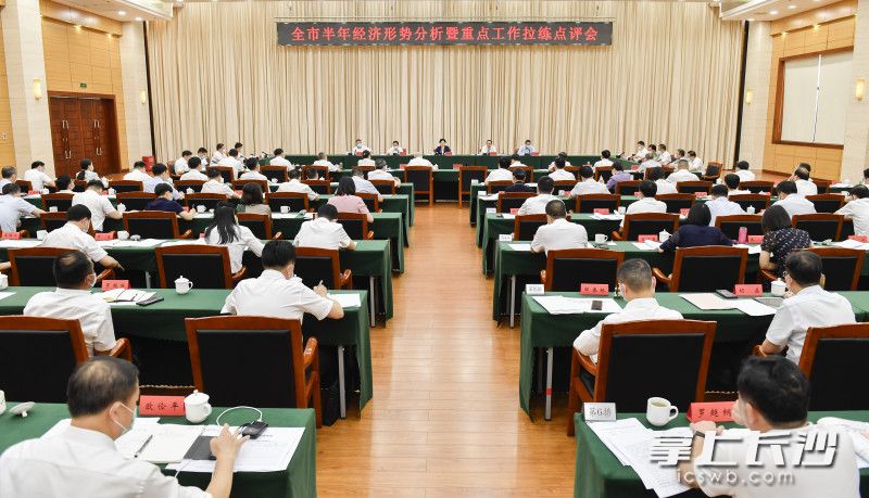7月20日，全市半年经济形势分析暨工作拉练点评会召开。均为长沙晚报全媒体记者 余劭劼 摄