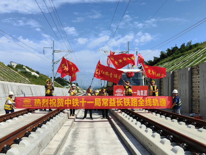 常益长高铁全线轨道贯通。