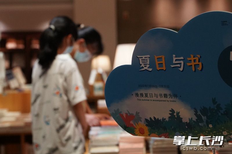 暑假来临，书店迎来众多小读者。长沙晚报全媒体记者 易亿 摄