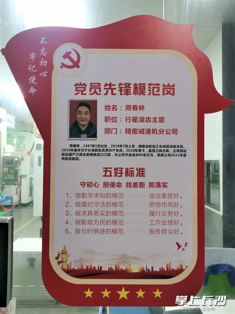 在位于宁乡高新区的万鑫精工（湖南）股份有限公司，党员先锋模范岗、党员示范车间等“红色标识”催人奋进。长沙晚报全媒体记者 张禹 摄