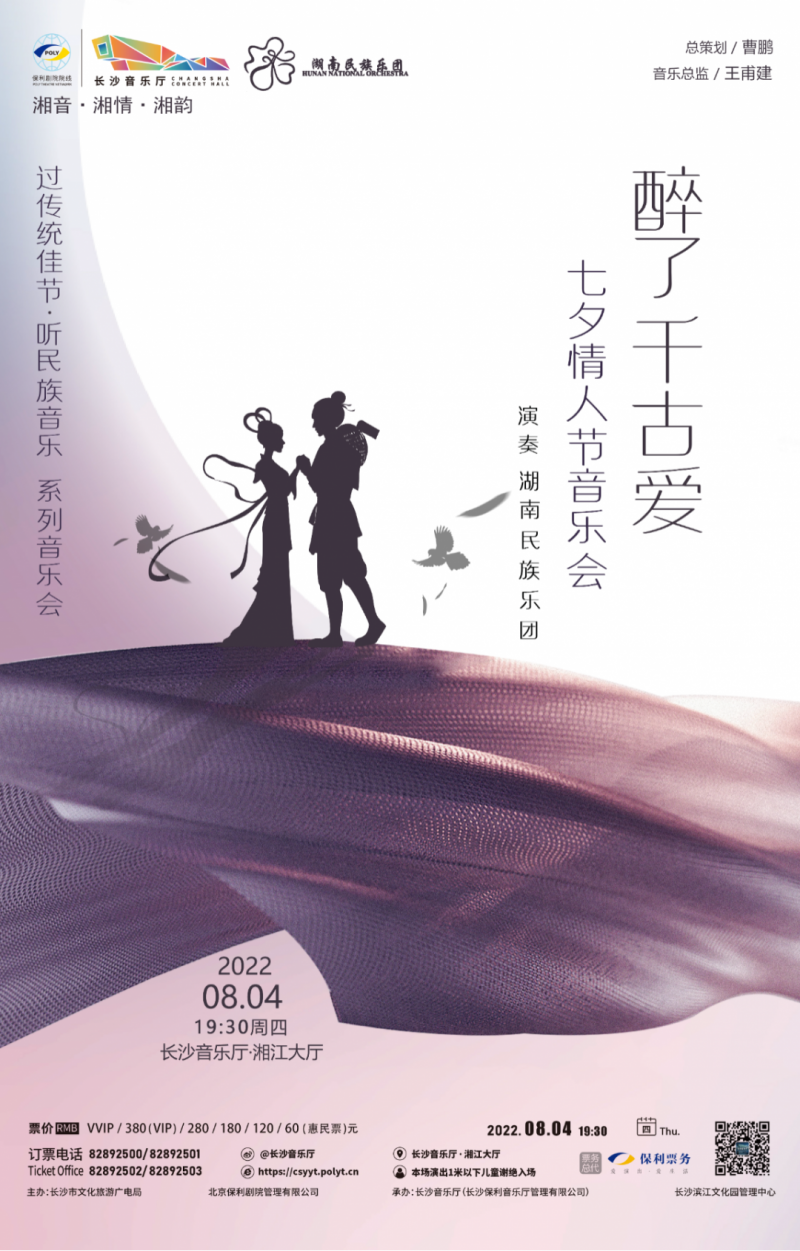 七夕音乐会海报