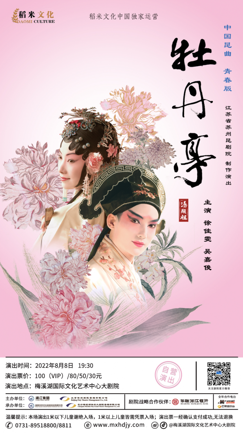 《牡丹亭》海报  均为资料图片