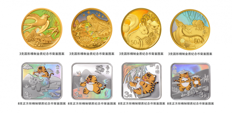 二十四节气纪念币。