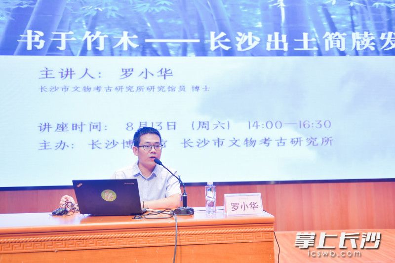 长沙市文物考古研究所研究馆员、博士罗小华。