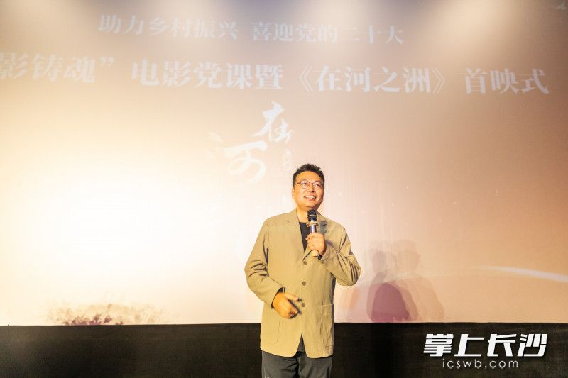 导演朱少宇在《在河之洲》首映式现场。长沙晚报全媒体记者 董阳 摄