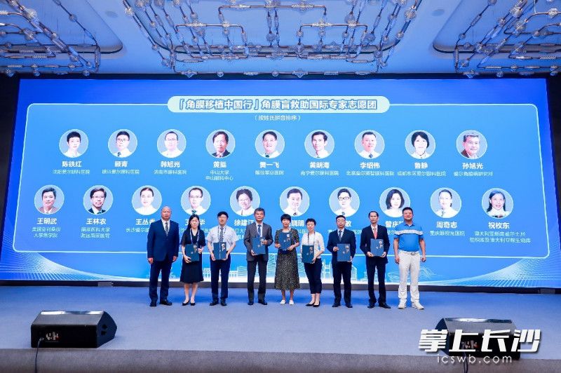 “角膜移植中国行”角膜盲救助国际专家志愿团成立。