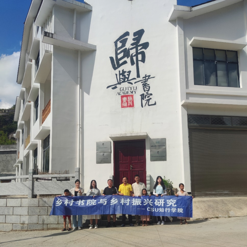归与书院。
