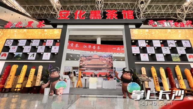 安化县在茶博会上发布了安化黑茶公共文化IP体系：牛图腾和小金花形象，以及“安化黑茶，无可Tea代”宣传语。长沙晚报全媒体记者 周辉霞 摄