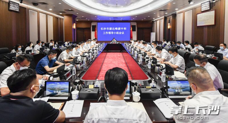 9月6日下午，省委常委、市委书记、市碳达峰碳中和工作领导小组组长吴桂英主持召开长沙市碳达峰碳中和工作领导小组会议。长沙晚报全媒体记者 余劭劼 摄