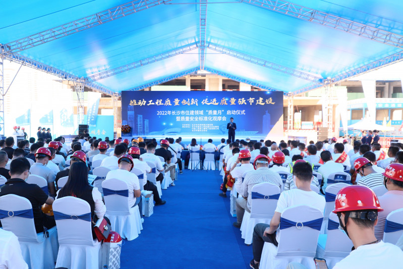 6日,2022年长沙市住建领域“质量月”活动暨质量安全标准化观摩正式拉开帷幕。长沙晚报全媒体记者 陈焕明 通讯员 唐小莉 摄影报道 6日,2022年长沙市住建领域“质量月”活动暨质量安全标准化观摩正式拉开帷幕。长沙晚报全媒体记者 陈焕明 通讯员 唐小莉 摄影报道